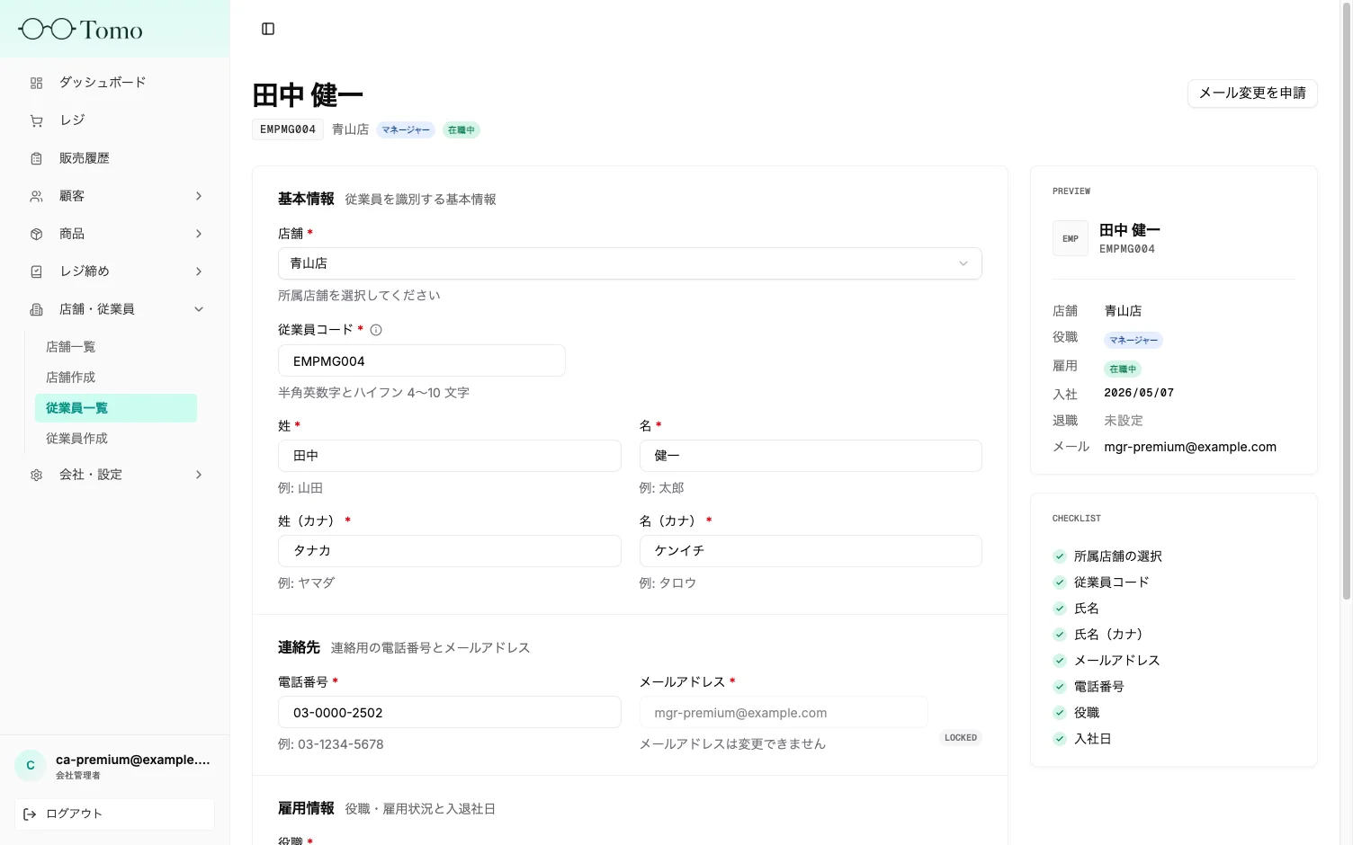従業員編集画面