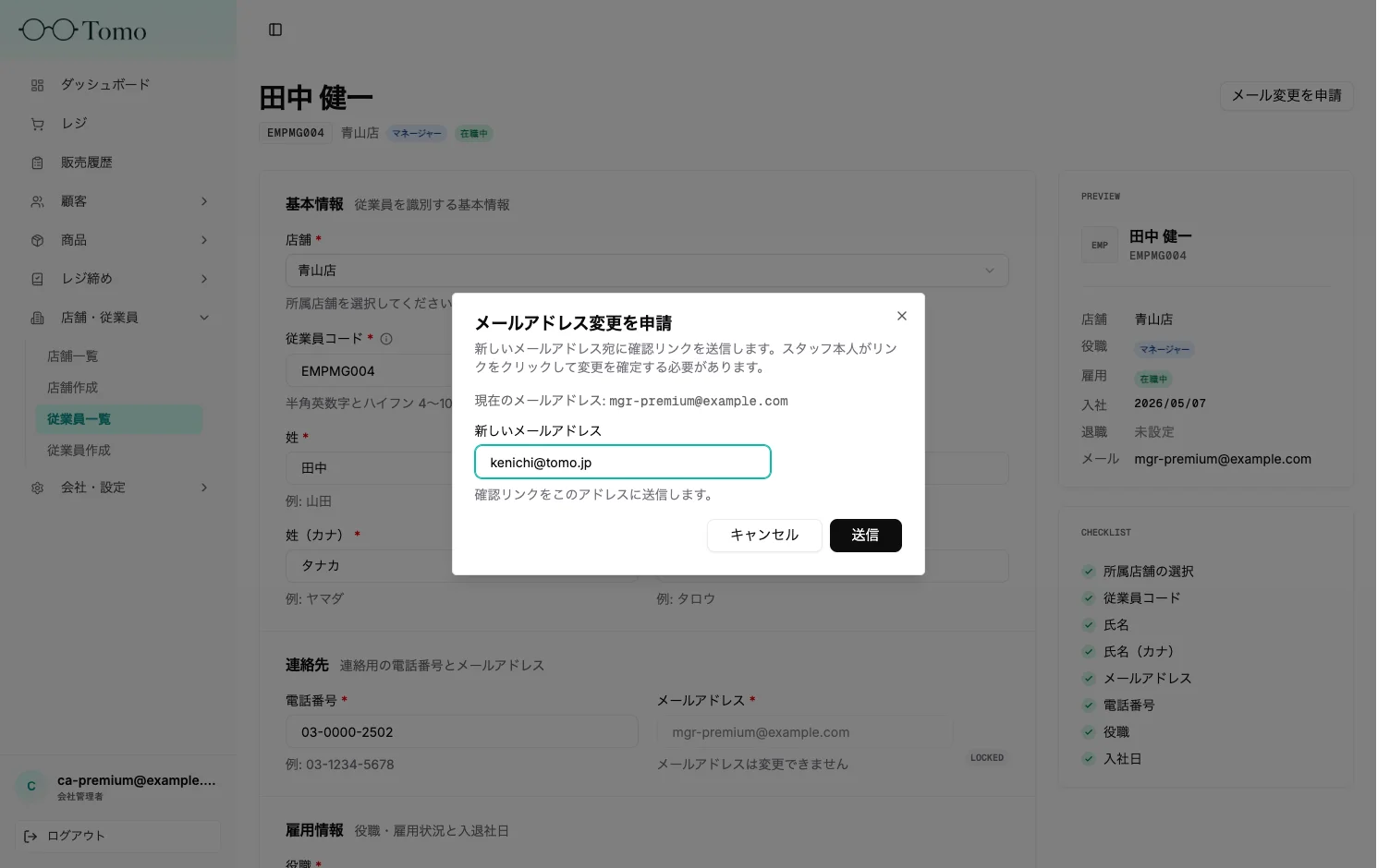 新しいメールアドレスの入力