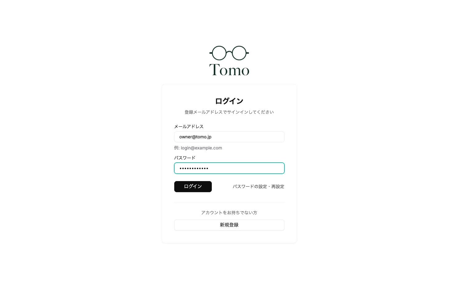 メールアドレスとパスワードの入力