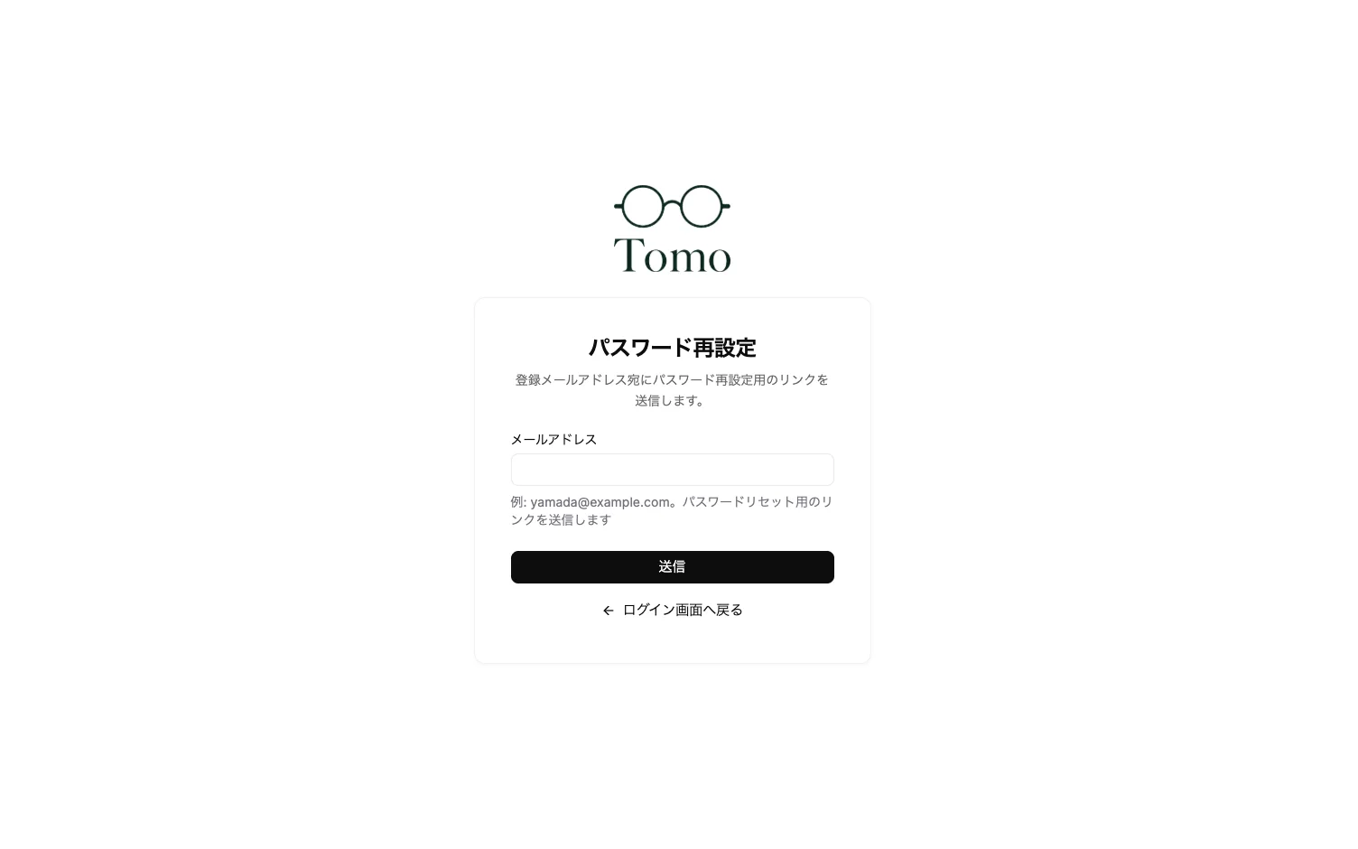 パスワード再設定画面