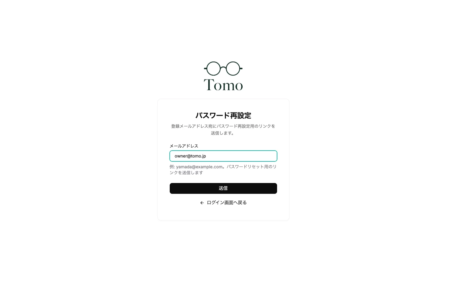 メールアドレスの入力