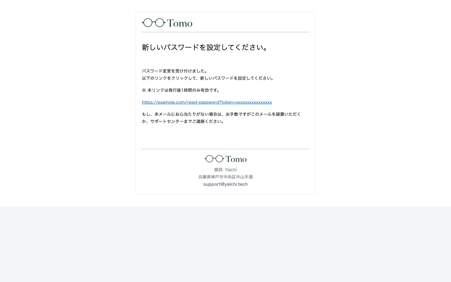 パスワード再設定メール