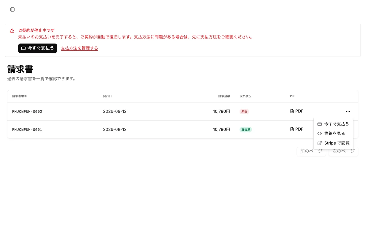 未払い請求書の支払い
