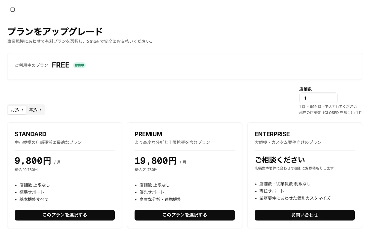 プランのアップグレード画面