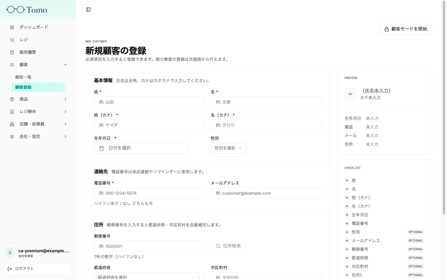 顧客登録画面