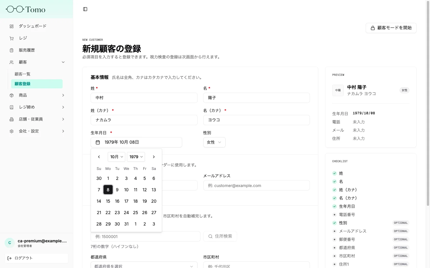 基本情報の入力