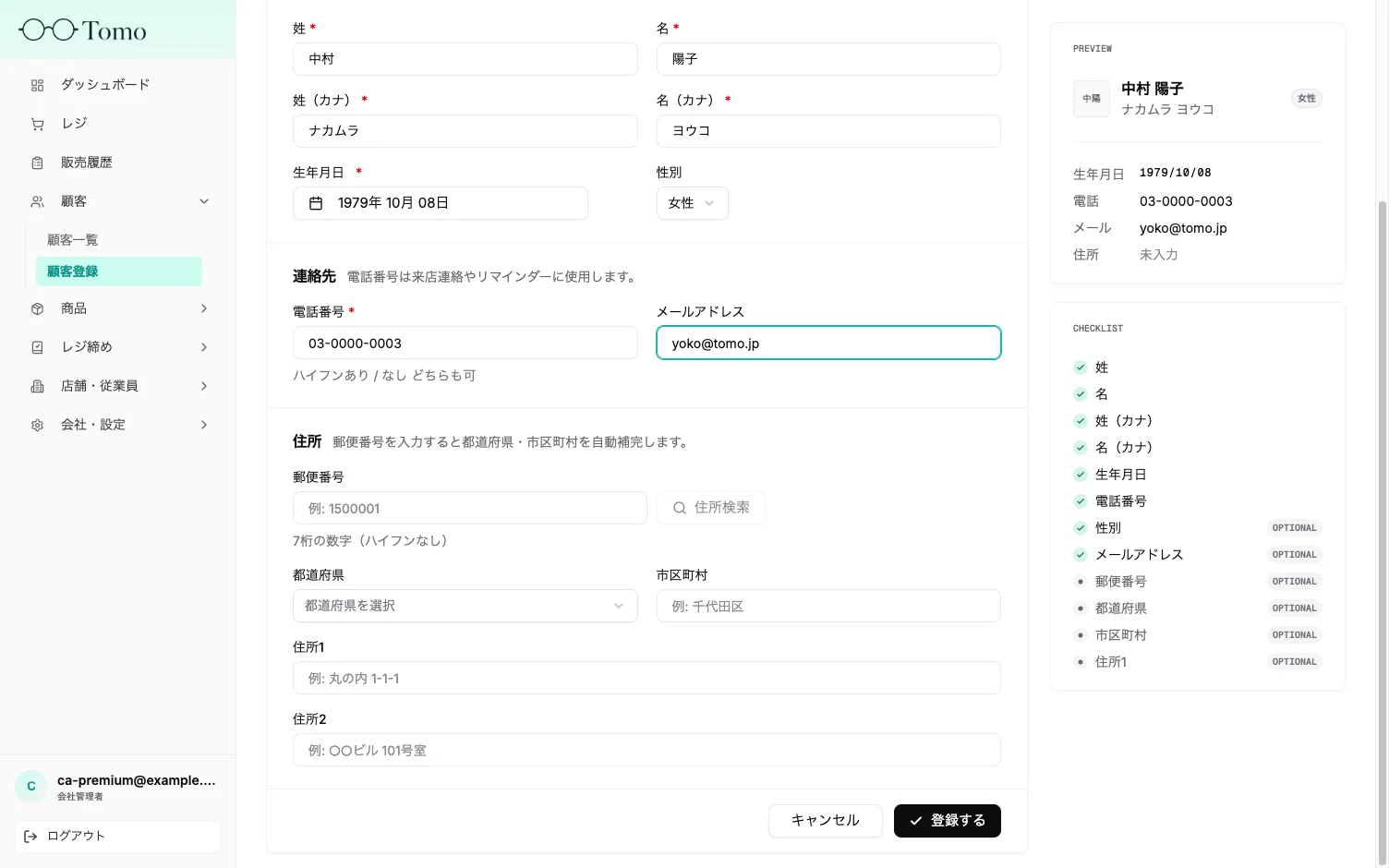 連絡先の入力