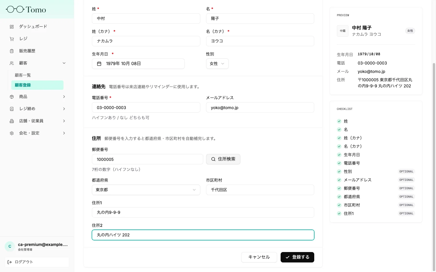住所の入力