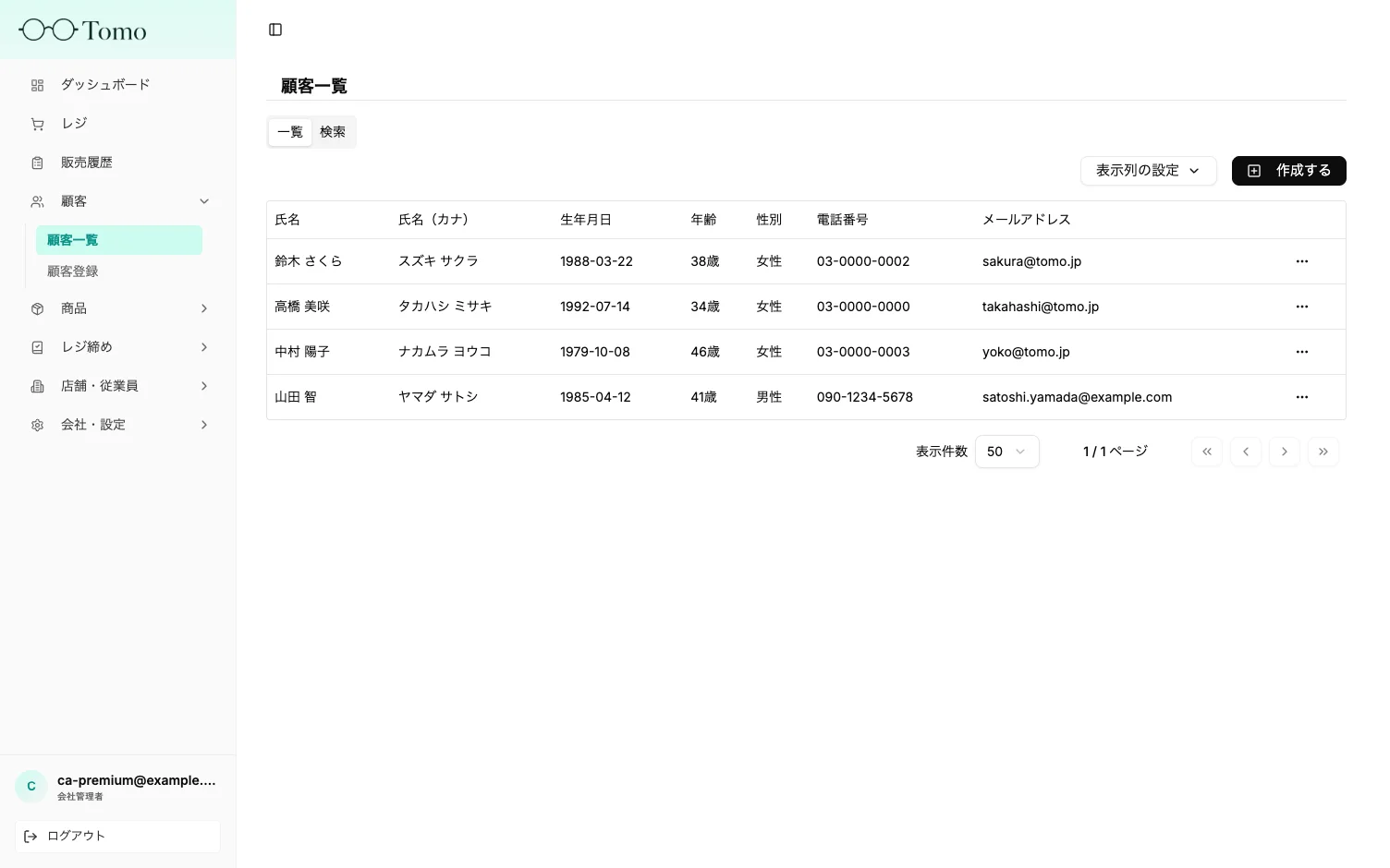顧客の登録