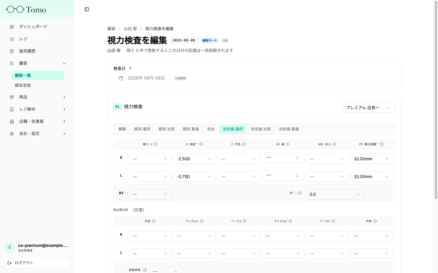 視力検査の編集画面