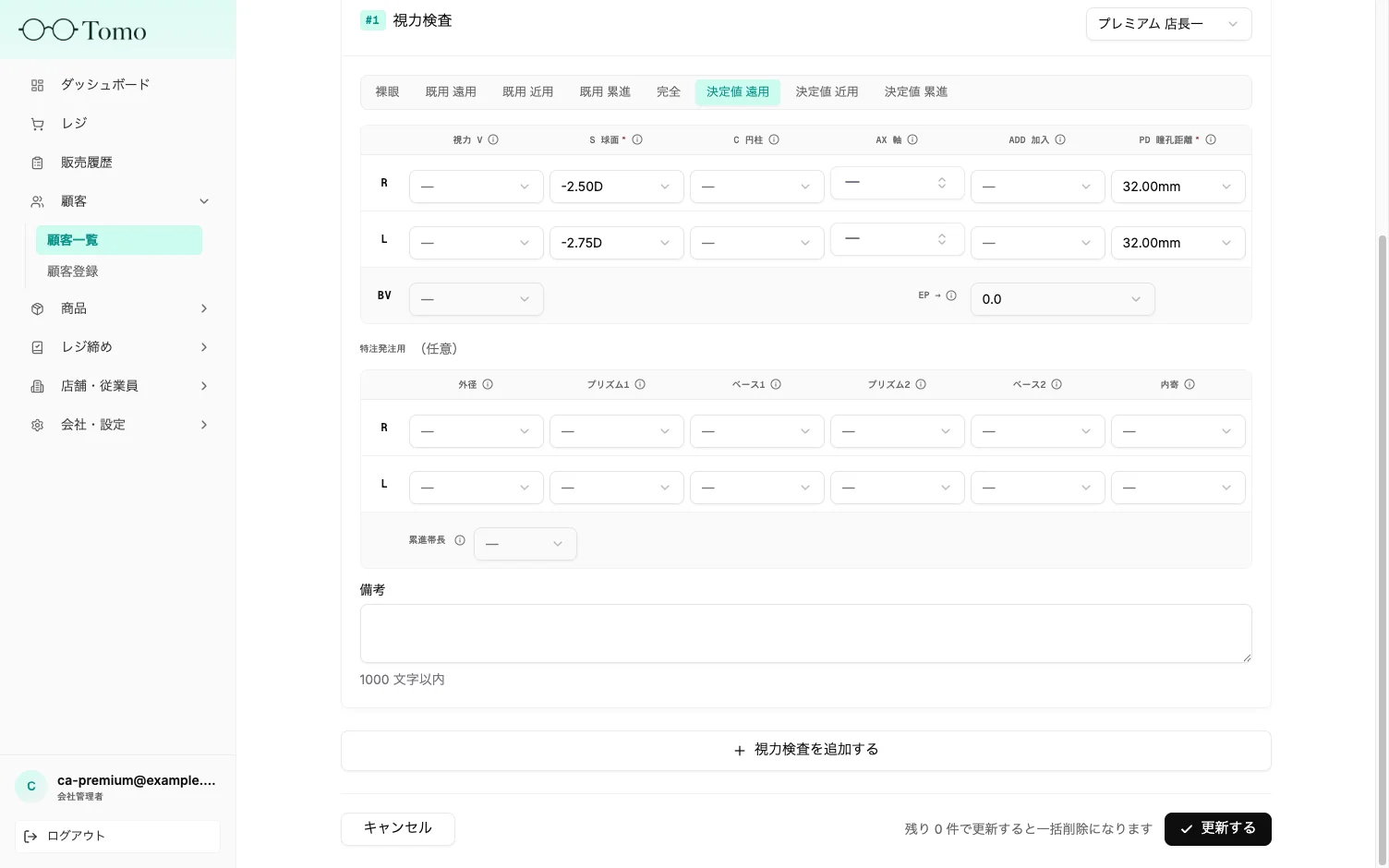更新の確定