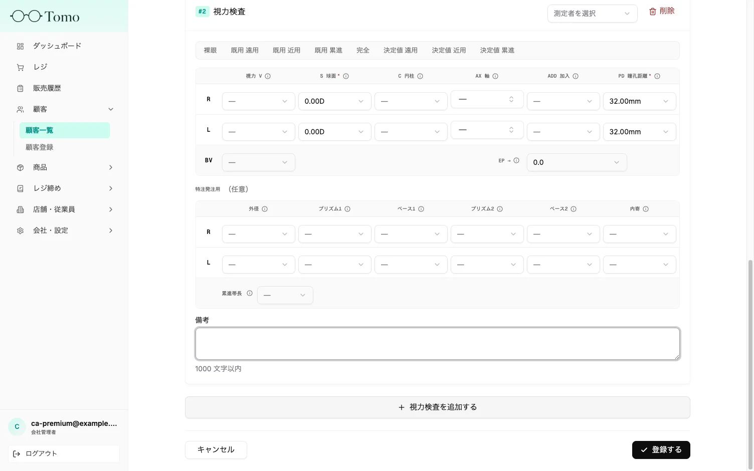 検査の追加と登録