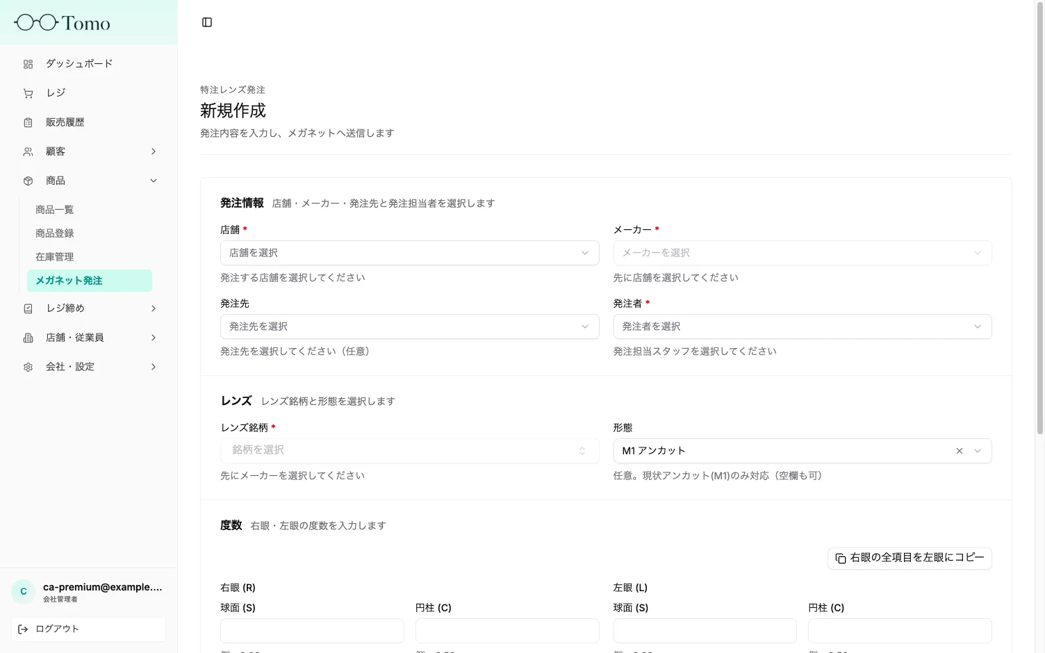 特注レンズ発注の新規作成画面