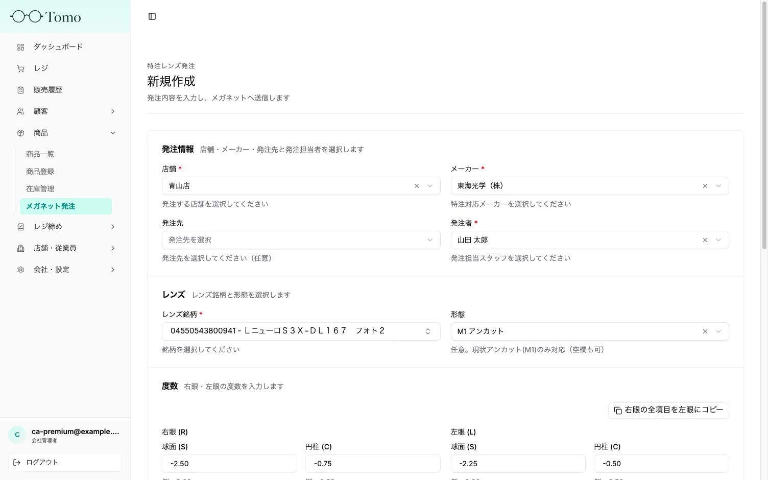度数の入力