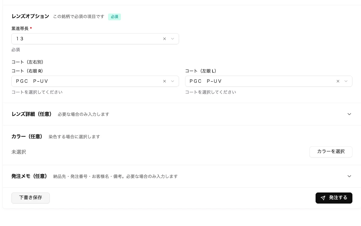 下書き保存と発注