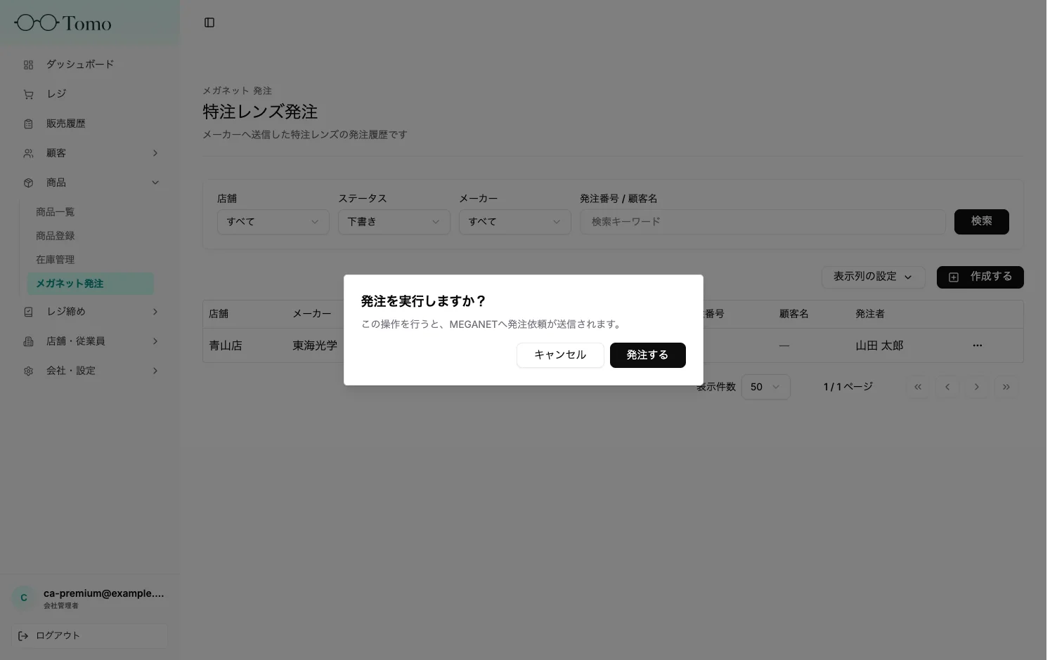 発注の確認ダイアログ