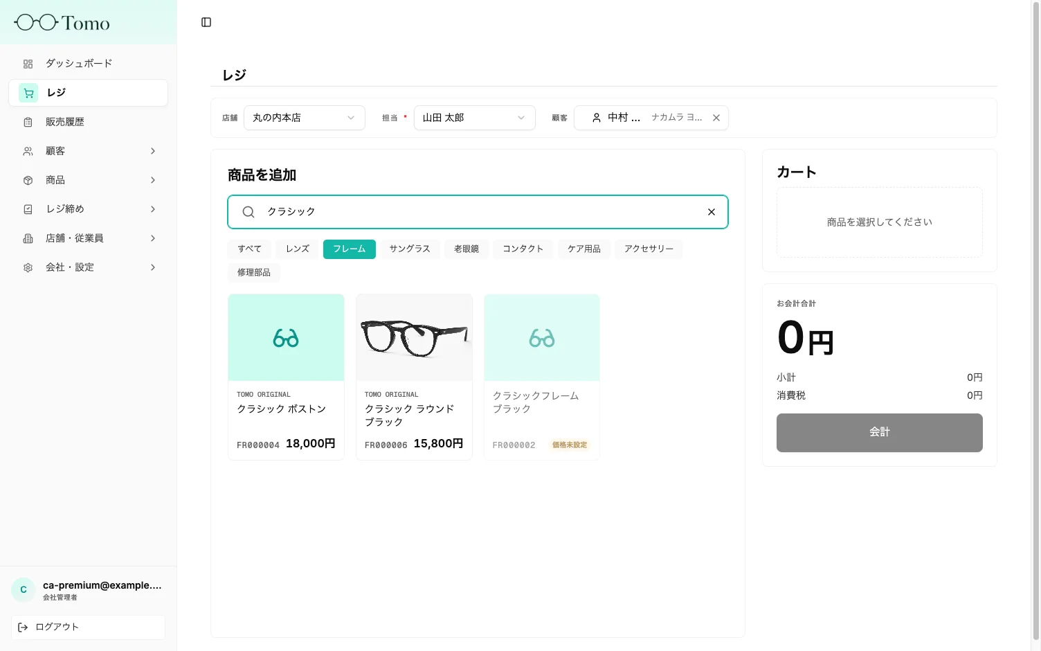 商品を追加パネルでの検索とカテゴリ絞り込み