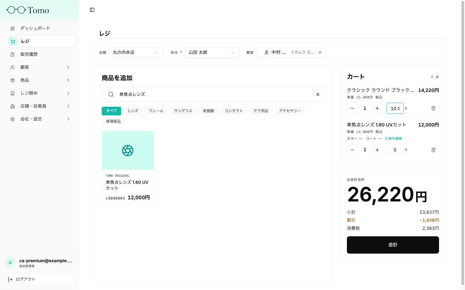 カートパネルでの数量・割引の調整