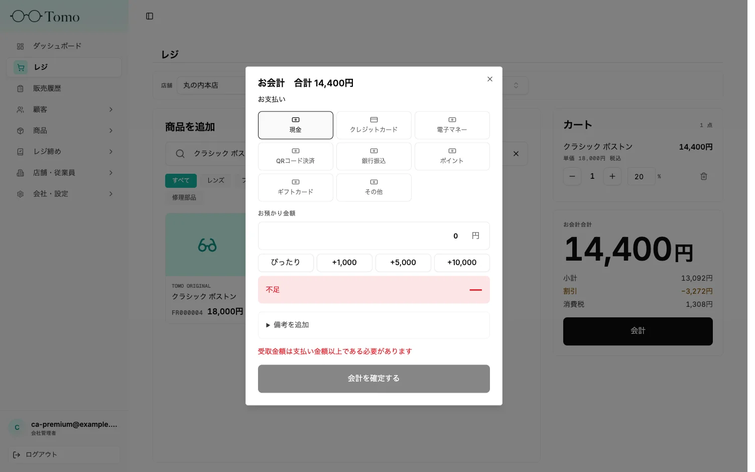 支払いモーダル（お会計 合計）