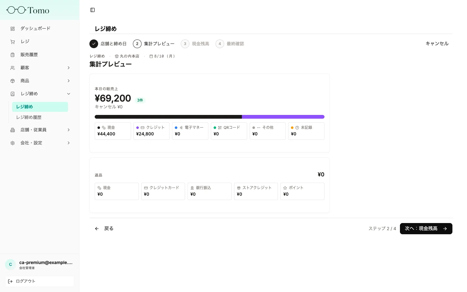 集計プレビューの総売上と支払い方法別の内訳