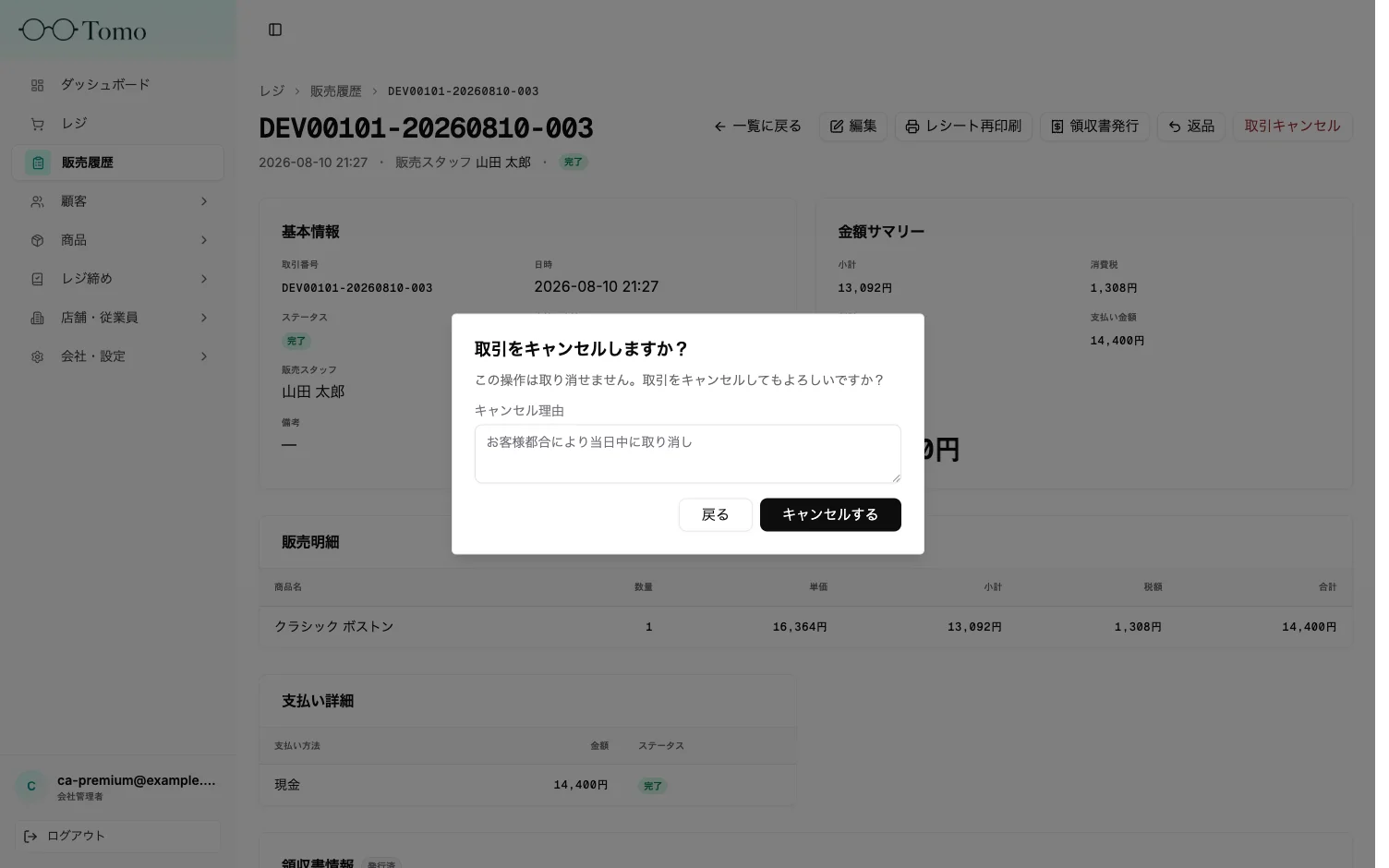 取引キャンセルの確認ダイアログとキャンセル理由の入力