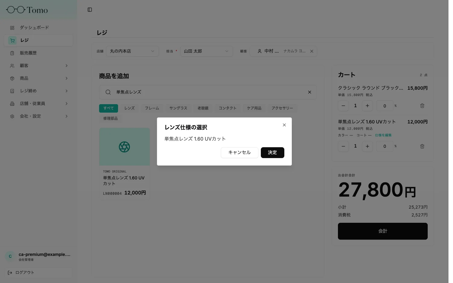 レンズ仕様の選択モーダル