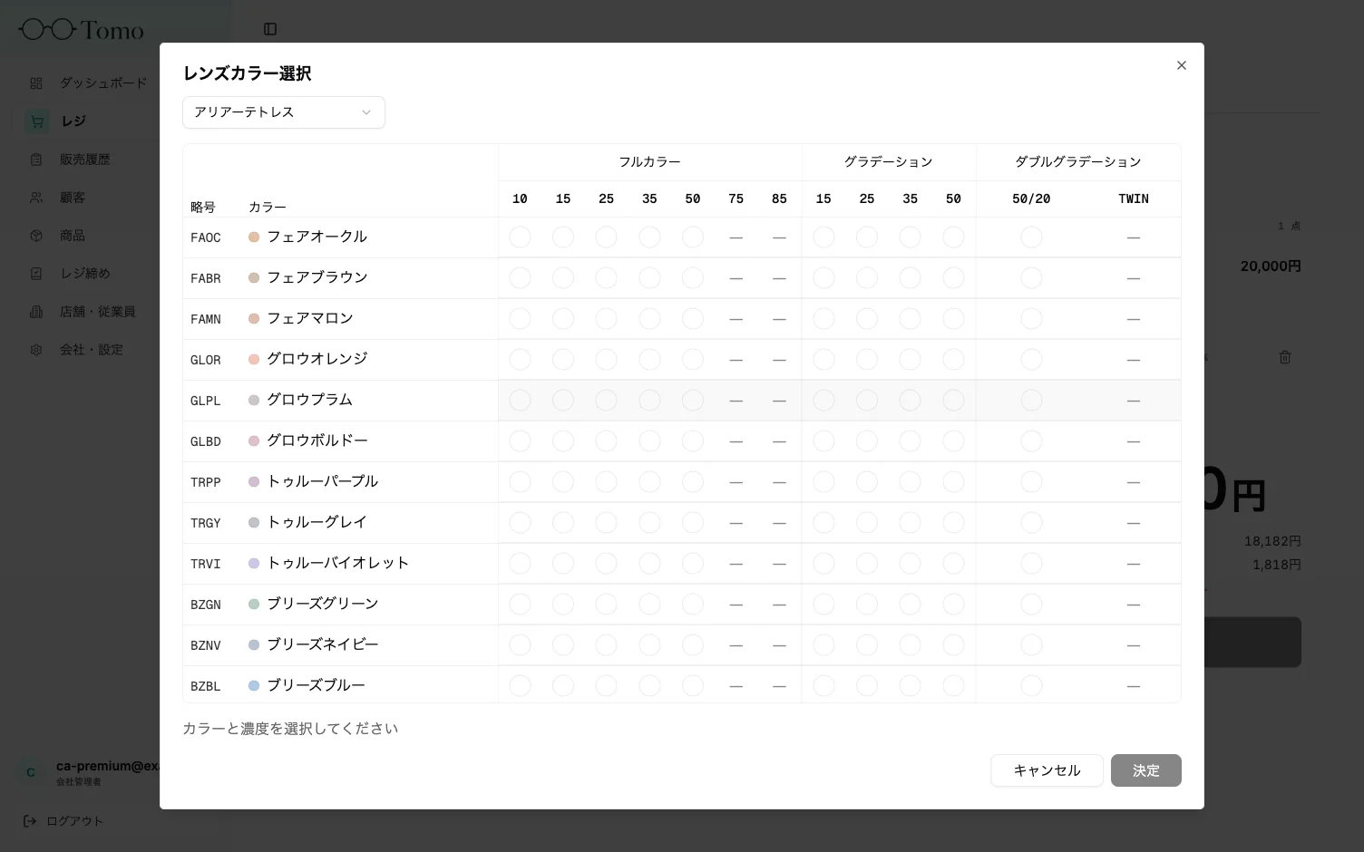 カラー選択モーダルでのシリーズ・カラーの選択