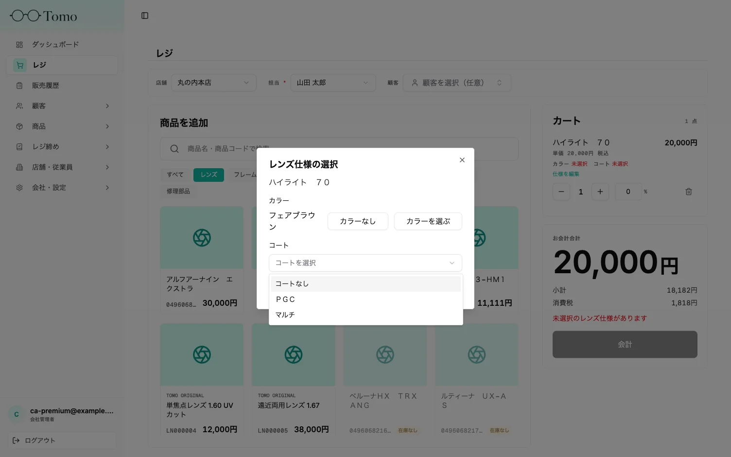 コート選択プルダウン