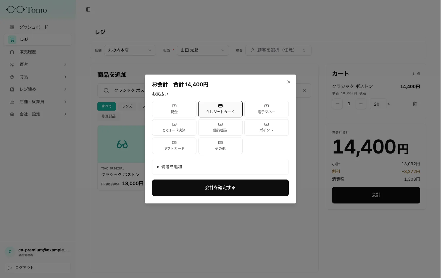 支払いモーダルの支払い方法選択