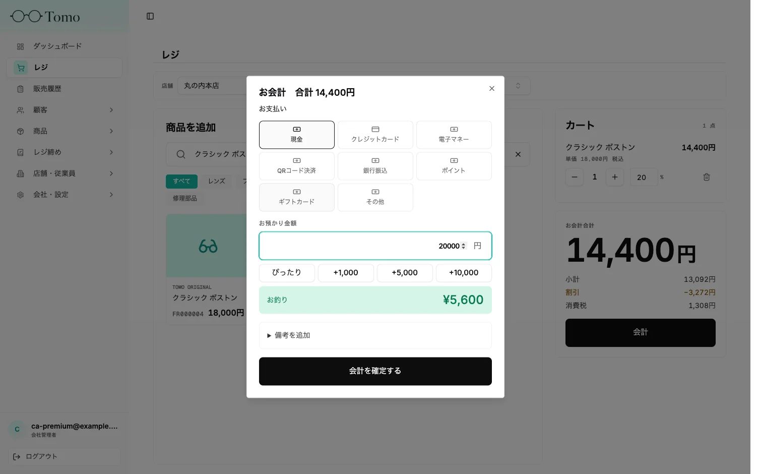 お預かり金額の入力とお釣り表示