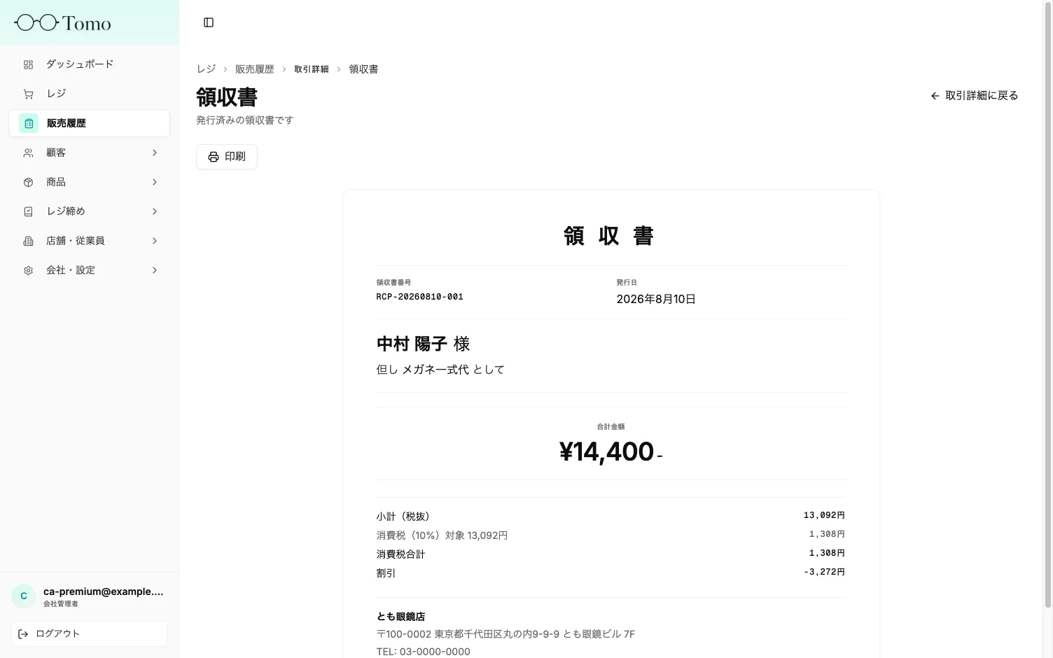 発行済み領収書のプレビューと印刷ボタン