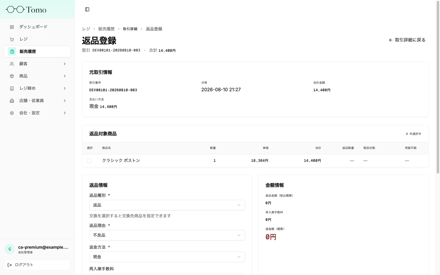 取引詳細の返品ボタンと返品登録画面
