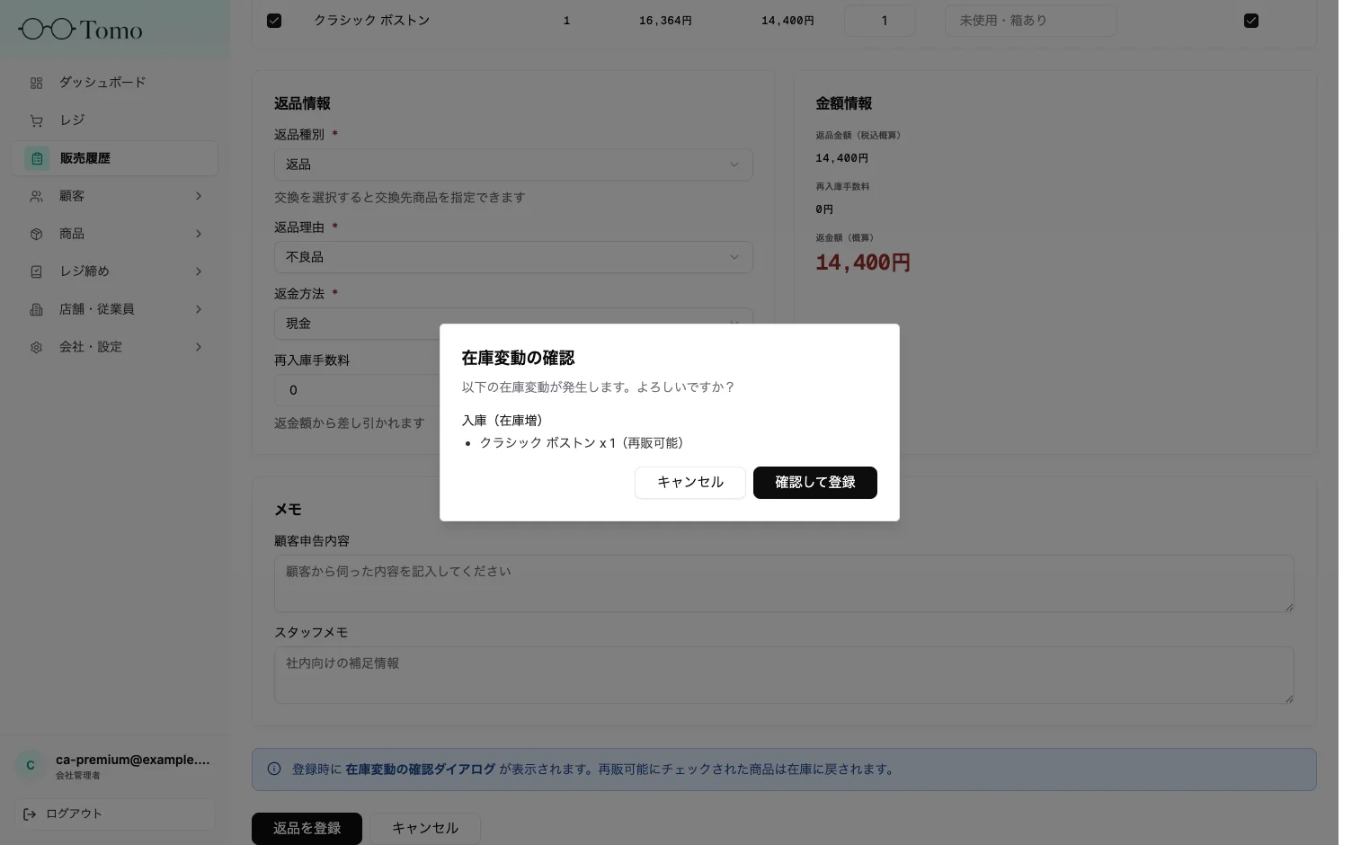 在庫変動の確認ダイアログ