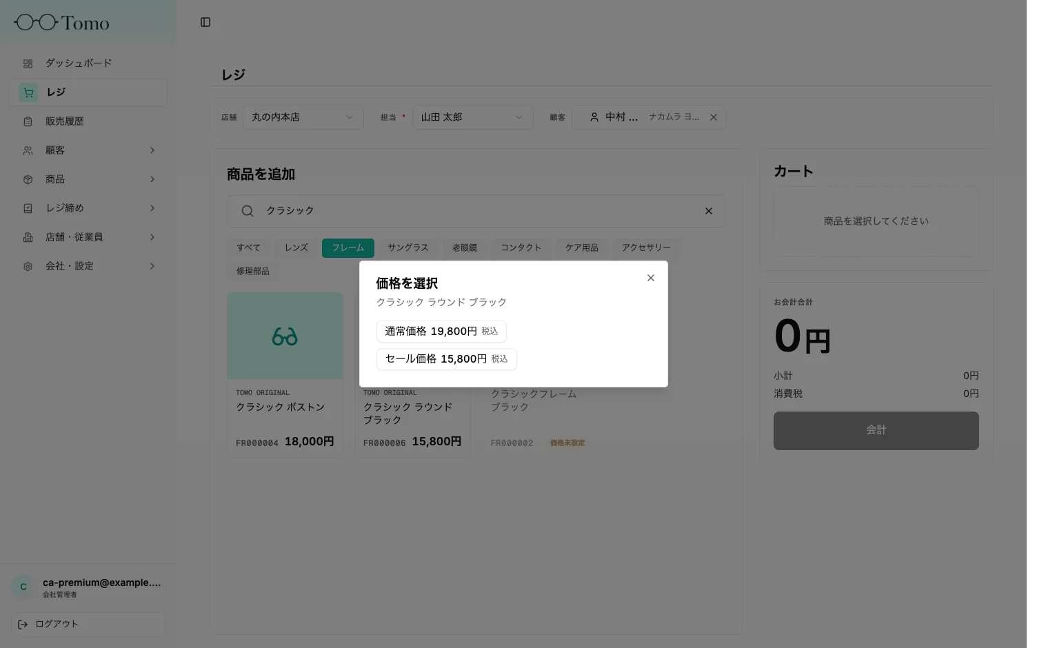価格を選択ダイアログ