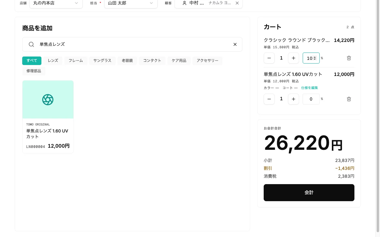 カート明細行の割引率入力