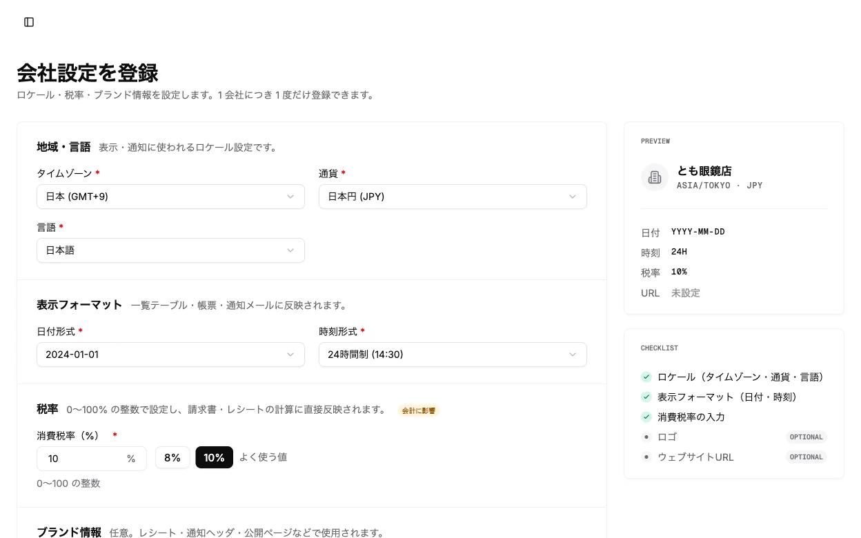 会社設定の登録