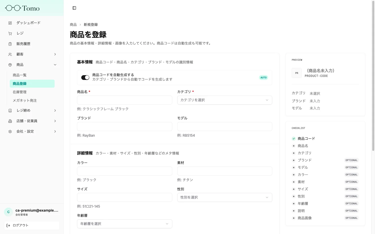 商品登録画面
