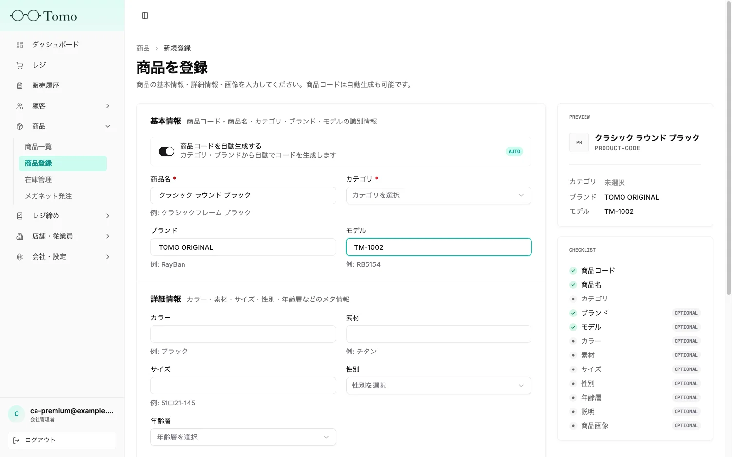 商品の基本情報の入力