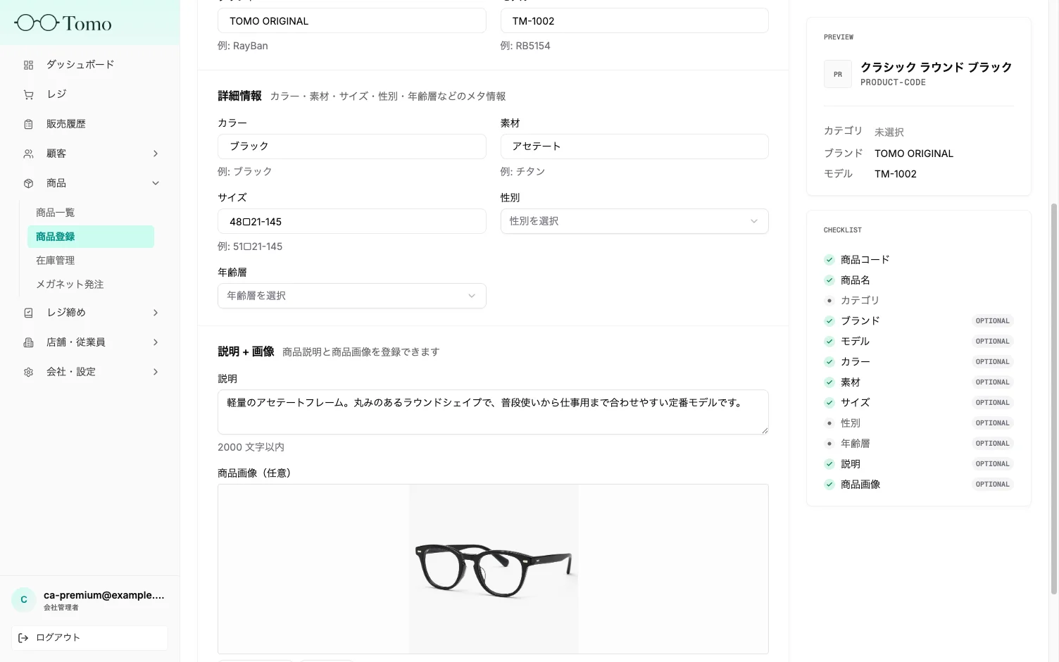 商品の詳細情報・説明・画像の入力
