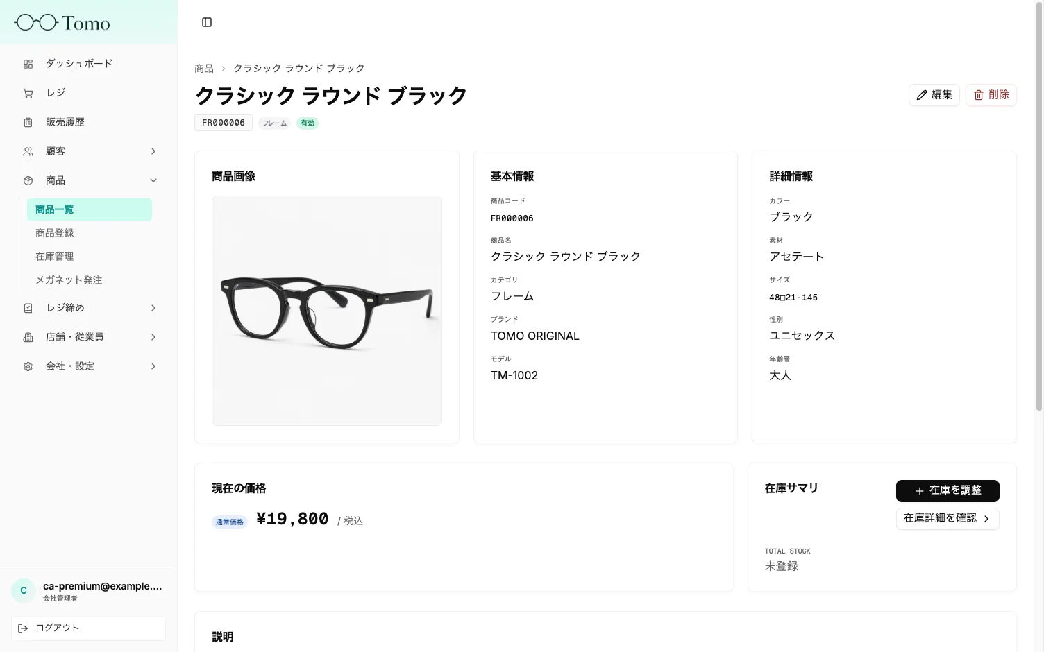 商品の登録