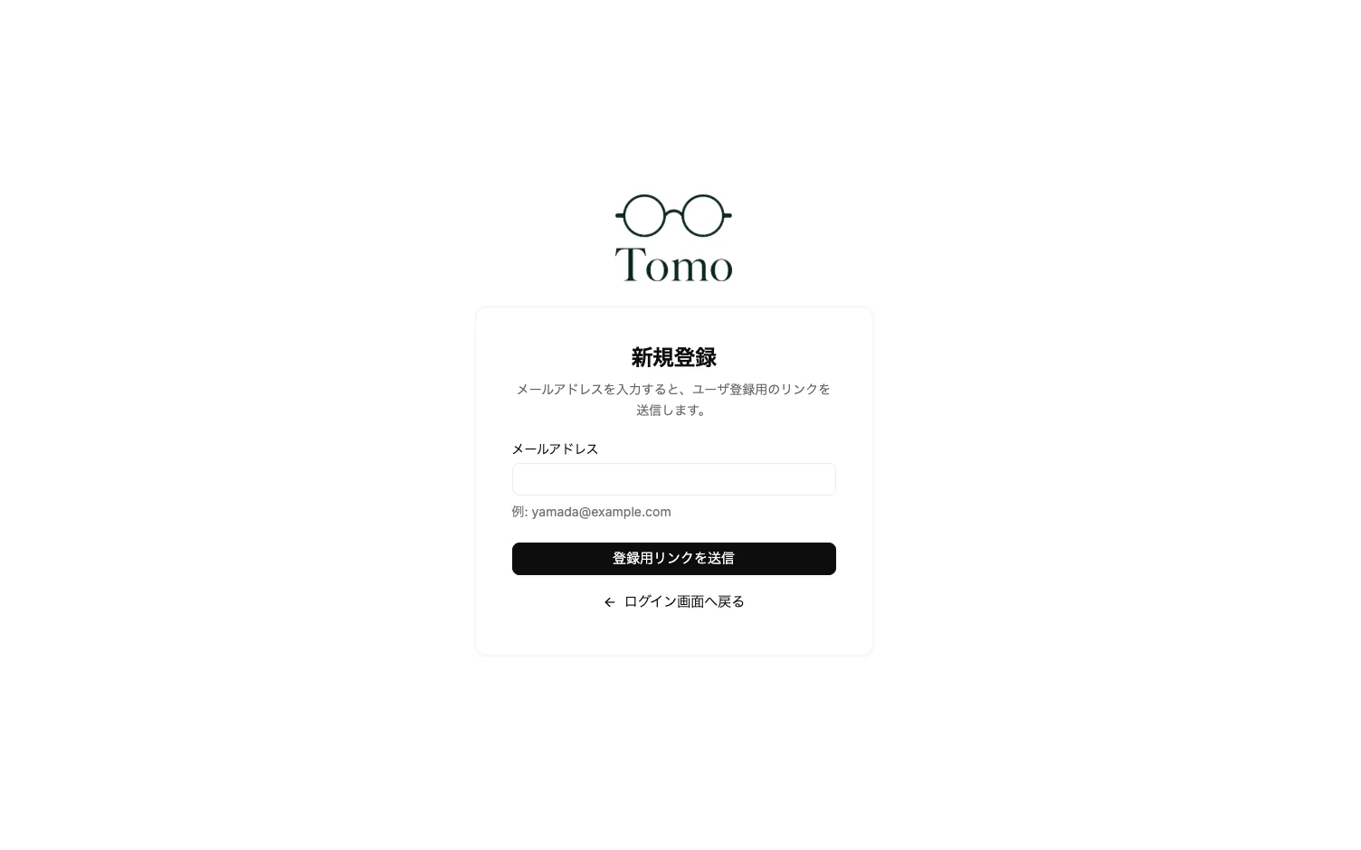 新規登録画面