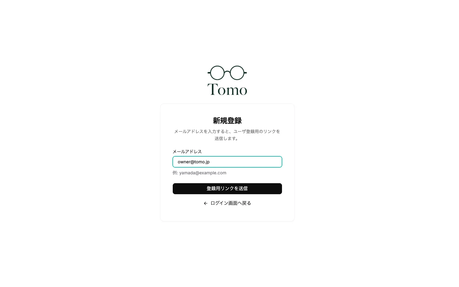メールアドレスの入力