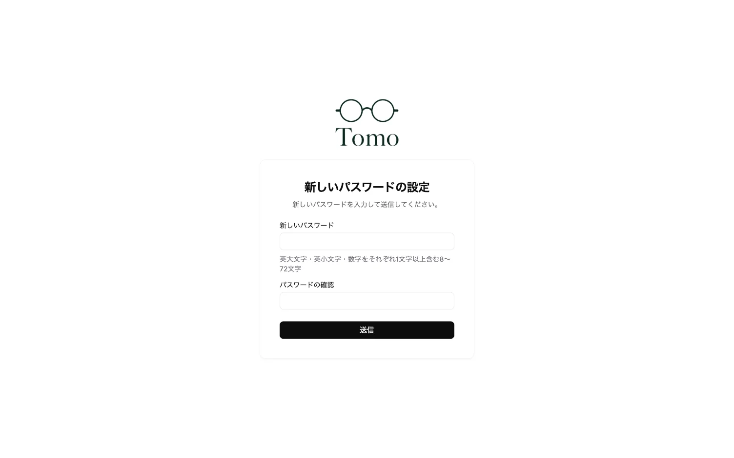 新しいパスワードの設定