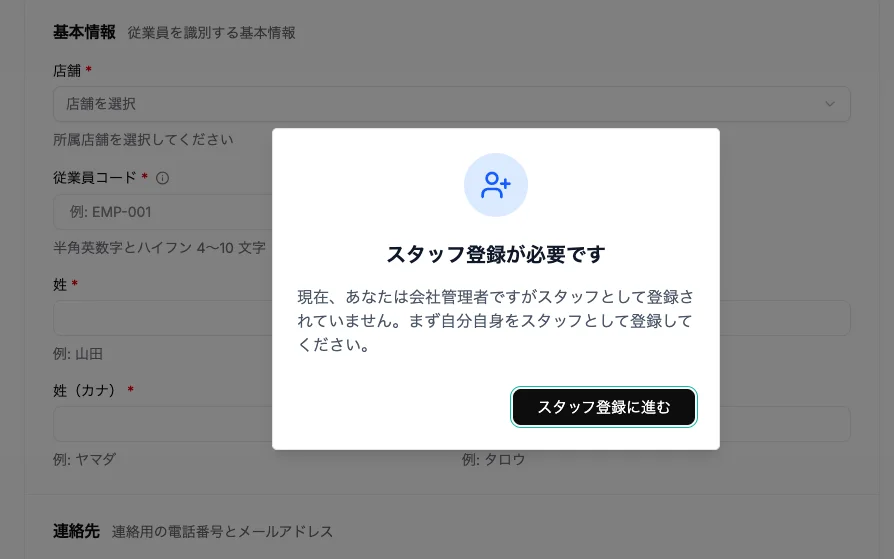 自分自身のスタッフ登録モーダル
