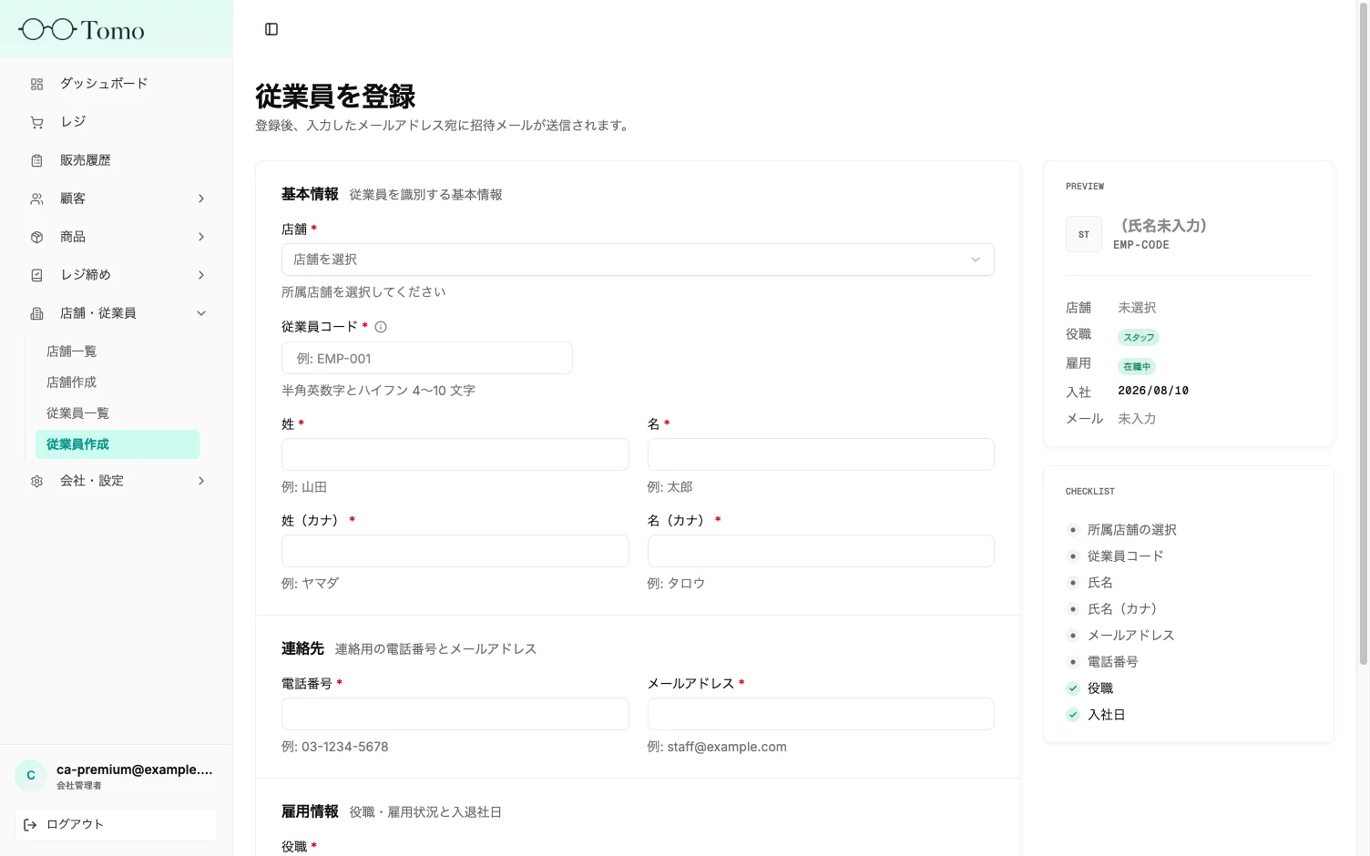 従業員登録画面