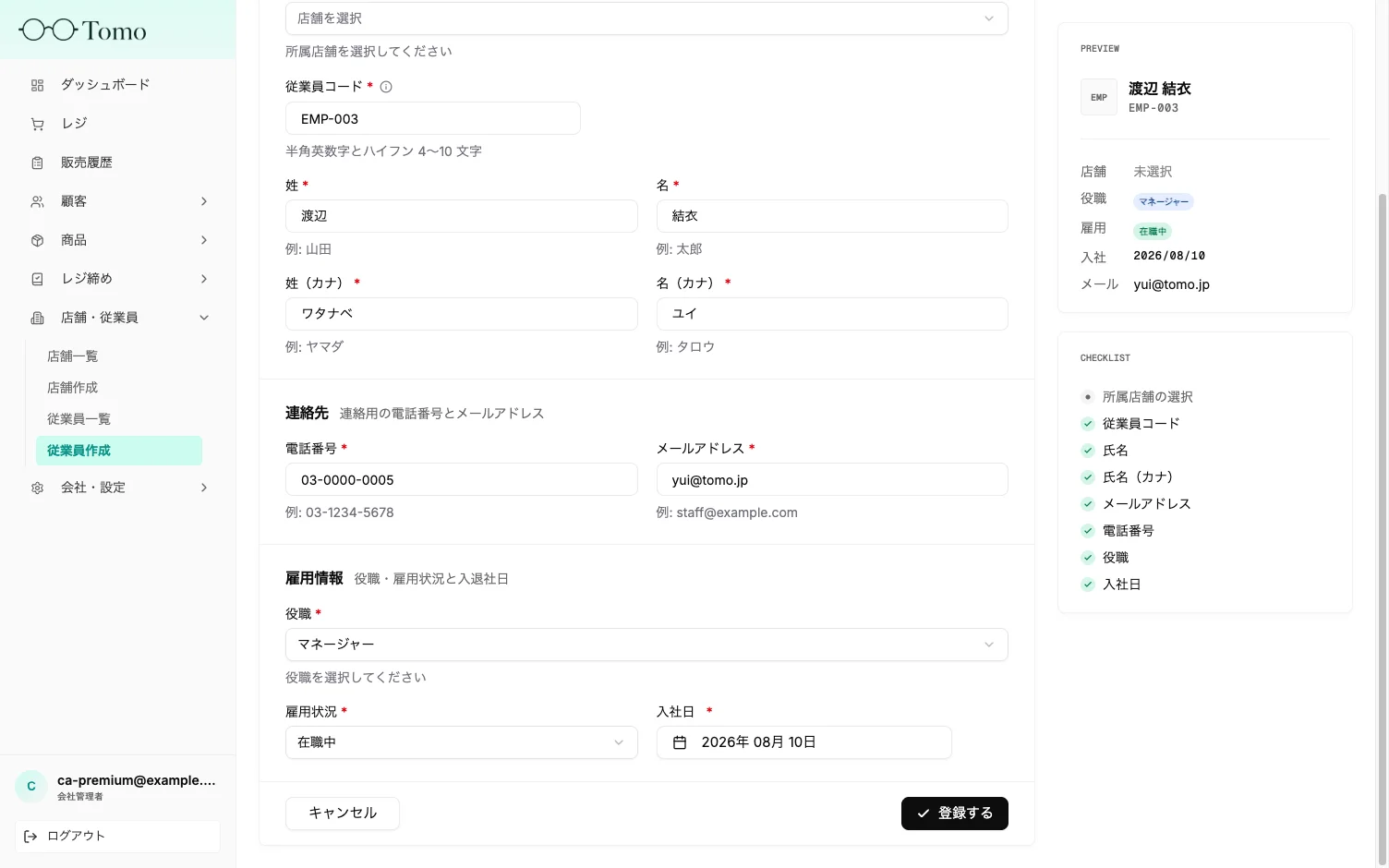 雇用情報の入力と登録