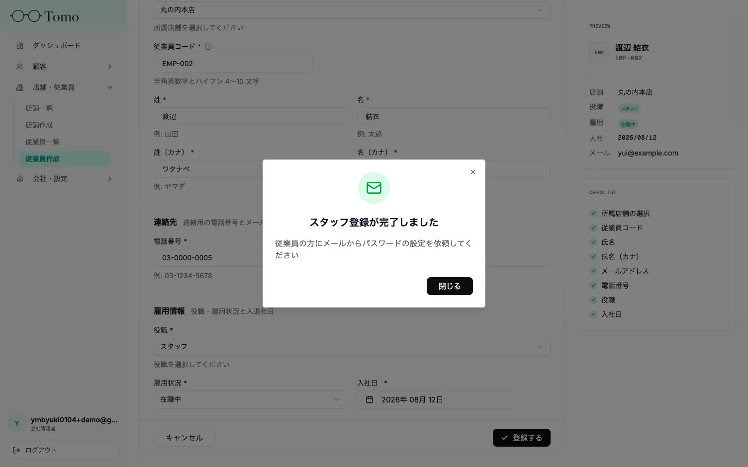 招待メールからのパスワード設定の依頼