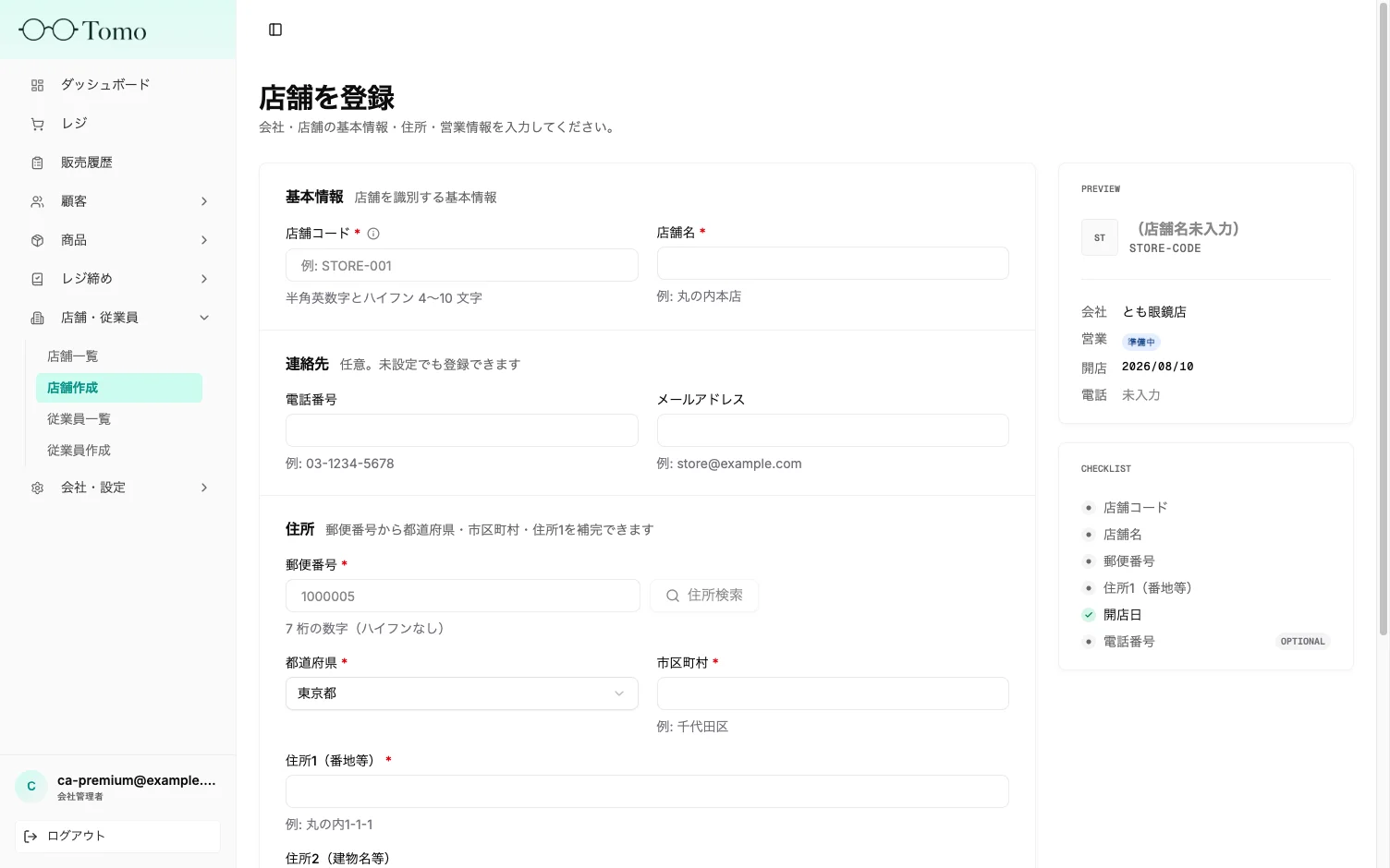 店舗登録画面