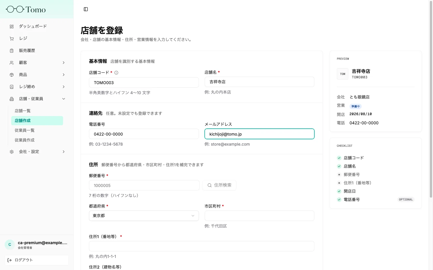 店舗の基本情報・連絡先の入力