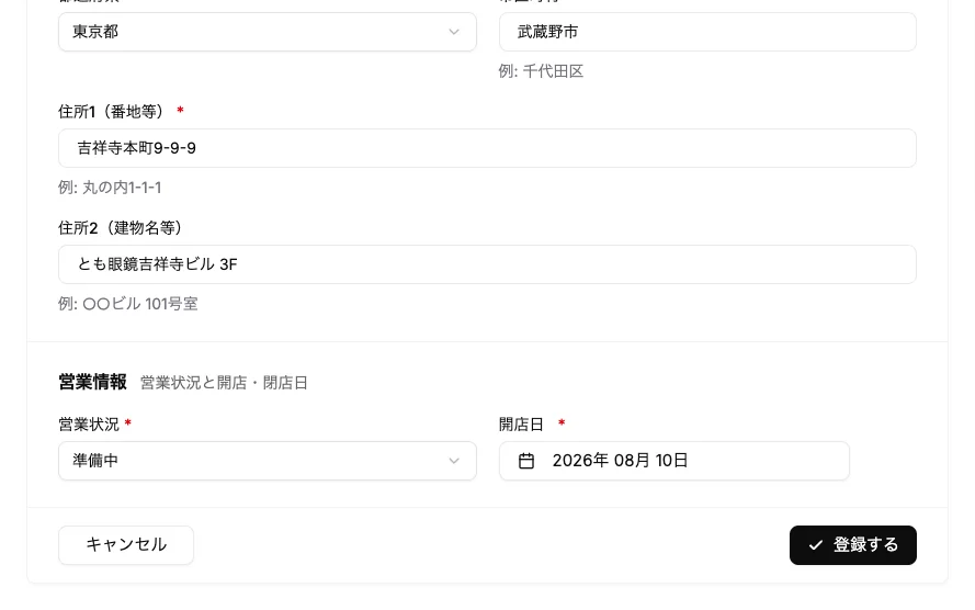 営業情報の入力と登録